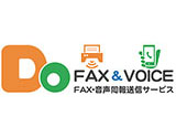 FAX同報送信サービス DoFAX