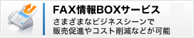 株式会社プラクトン FAX情報BOXサービス画像