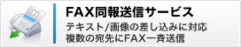 株式会社プラクトン FAX同報送信サービス画像