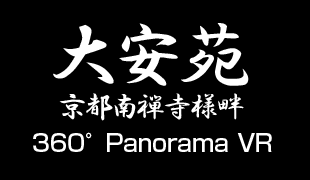 360パノラマ