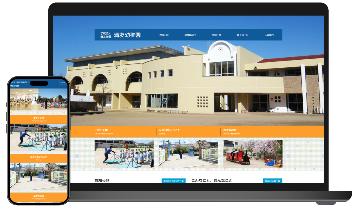 清友幼稚園WEBサイト