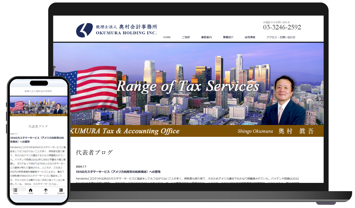 奥村税理士事務所WEBサイト