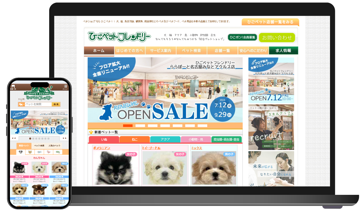 ひごペットフレンドリーWEBサイト