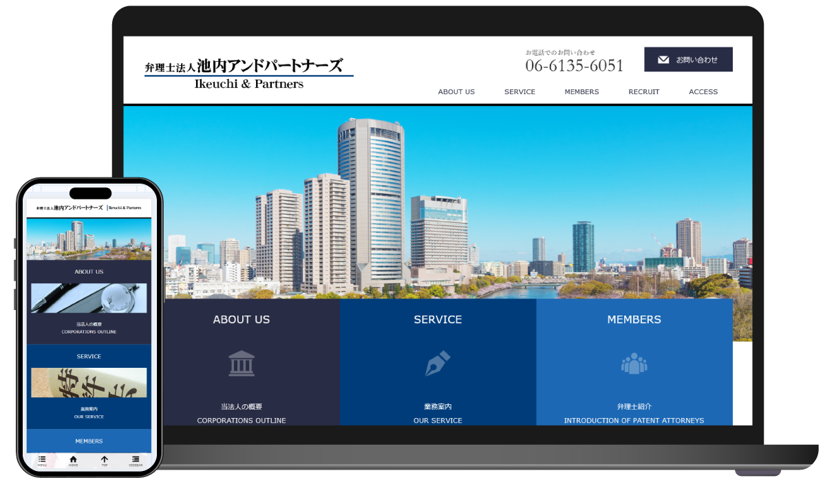 特許法人 池内&パートナーズWEBサイト