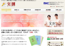 MIC ケアマネージャ試験実力測定サイト 実測 様