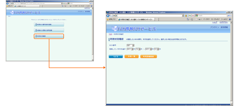 利用状況確認図