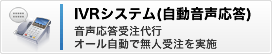 株式会社プラクトン 音声応答ソリューション画像
